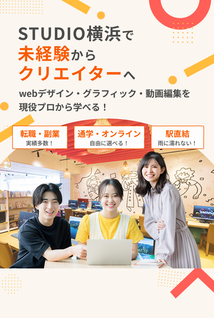 グラフィックデザイン講座