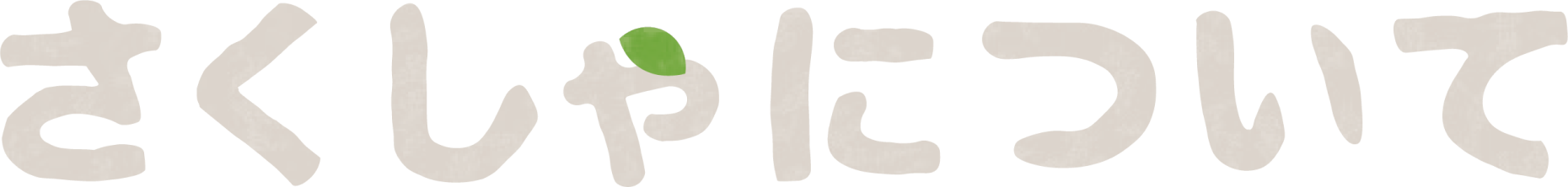作者のタイトル