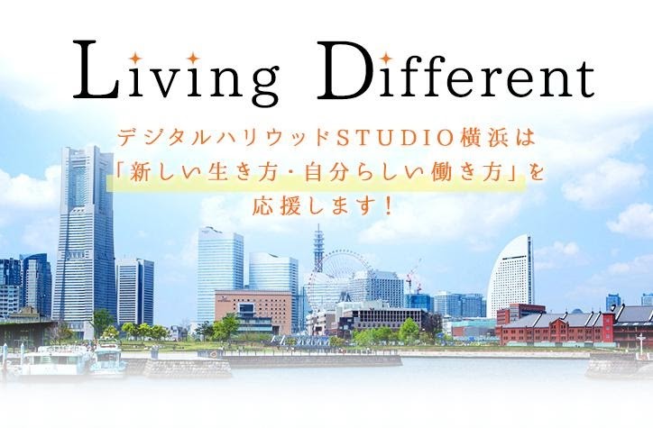 【厳選】横浜のオススメWebデザインスクールまとめ　6校